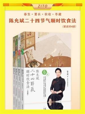 cover image of 陈允斌二十四节气顺时饮食法